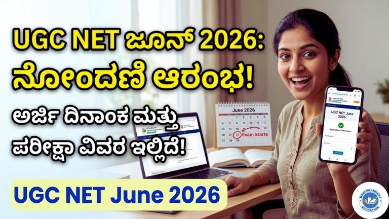 UGC NET June 2026