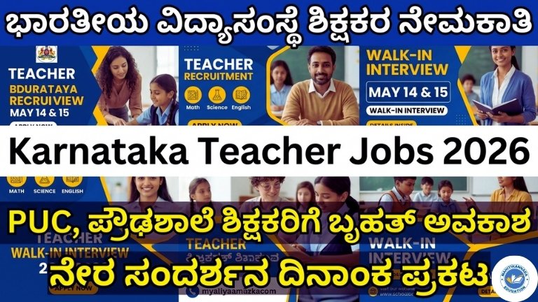 Karnataka Teacher Jobs 2026