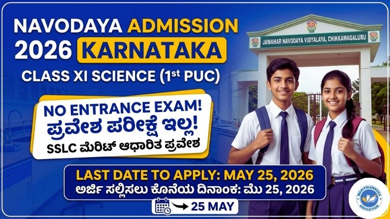 Navodaya Admission 2026 Karnataka
