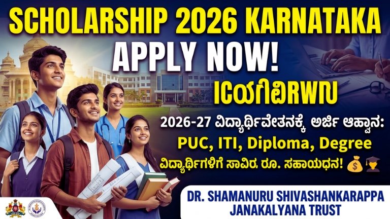 Scholarship 2026 Karnataka