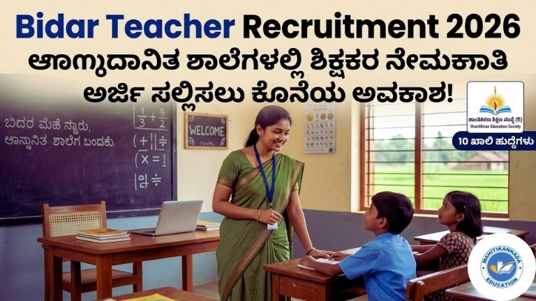 Bidar Teacher Recruitment 2026