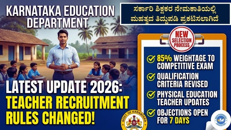 Karnataka Education Department Latest Update 2026