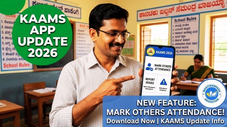 KAAMS App Update 2026