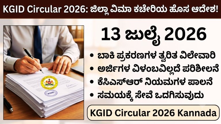 KGID Circular 2026 Kannada