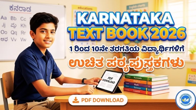 Karnataka Text Book 2026