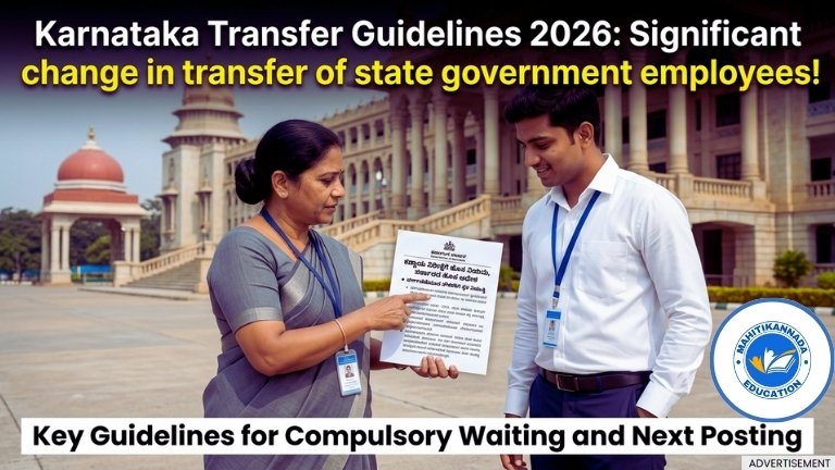 Karnataka Transfer Guidelines 2026