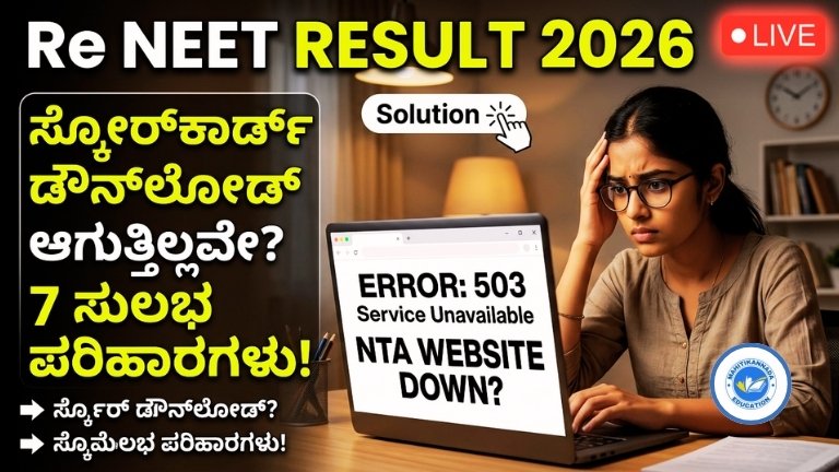 Re NEET Result 2026
