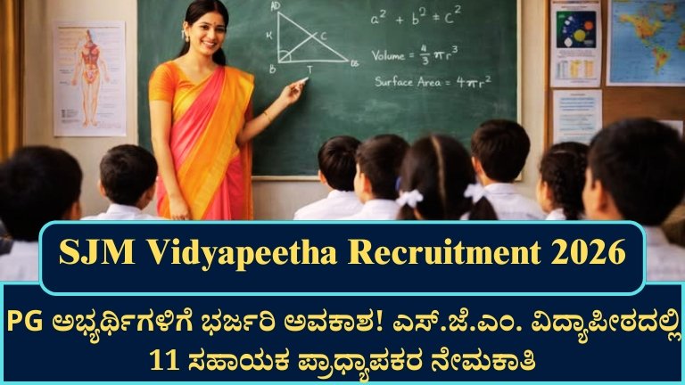 SJM Vidyapeetha Recruitment 2026
