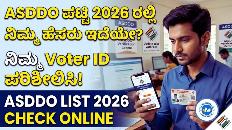 ASDDO List 2026 Check Online