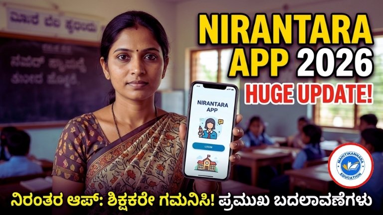 Nirantara Application 2026