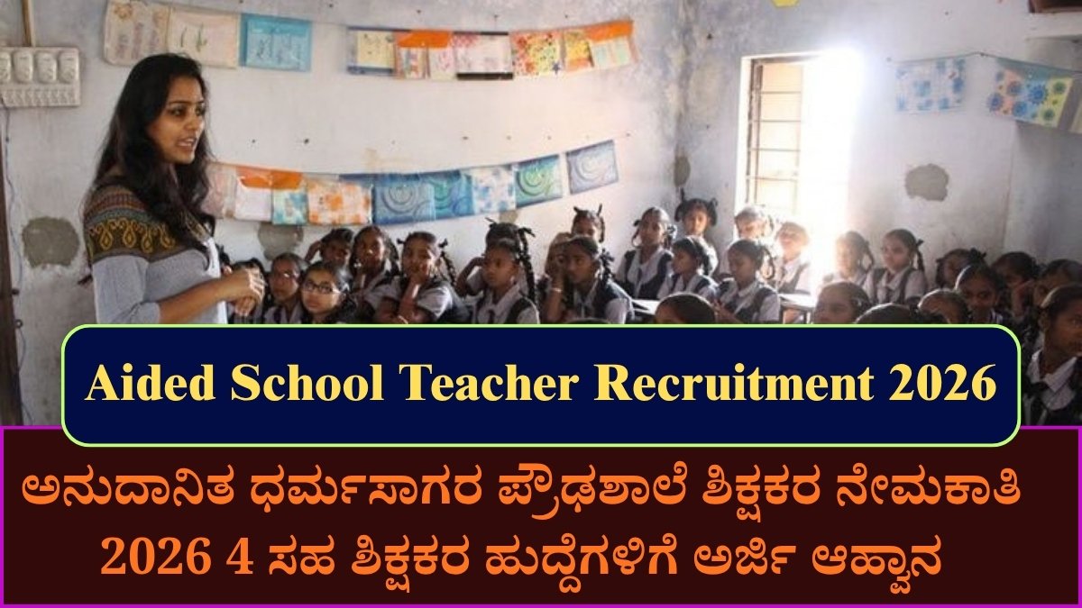 Aided School Teacher Recruitment 2026