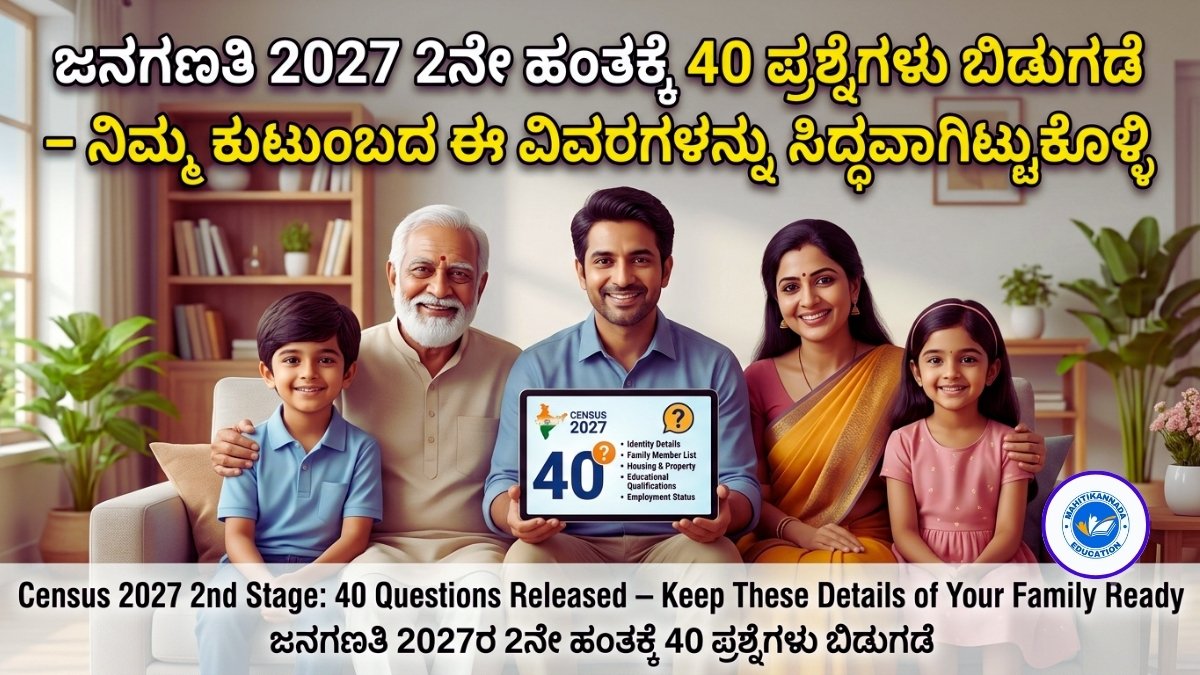 Census 2027 2nd Stage