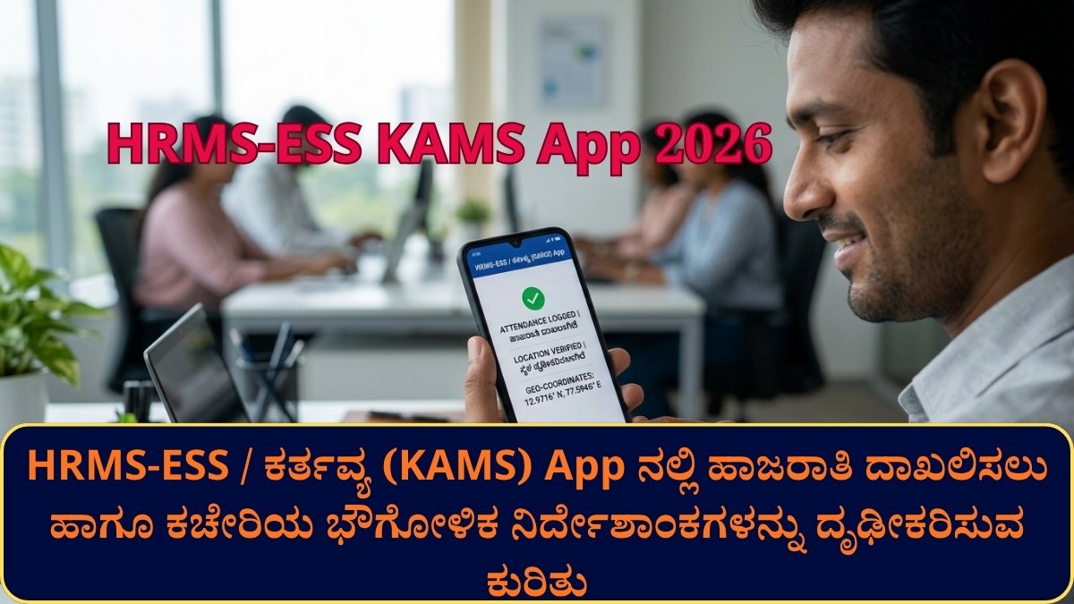 HRMS-ESS KAMS App 2026