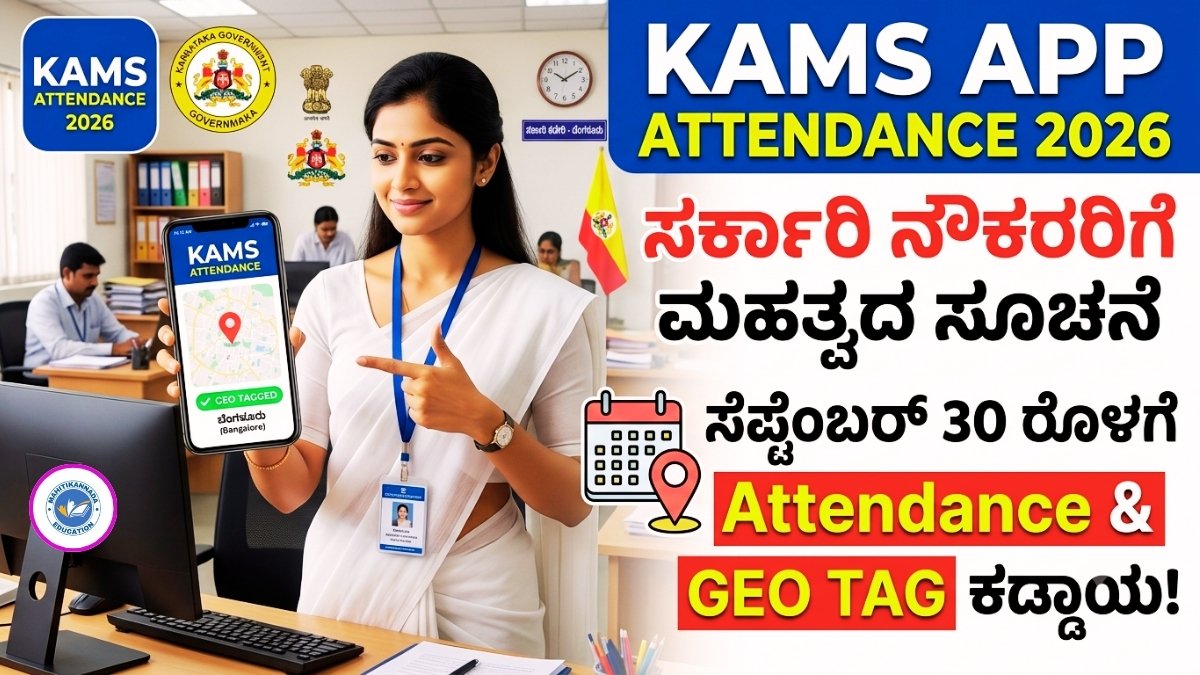 KAMS App Attendance 2026