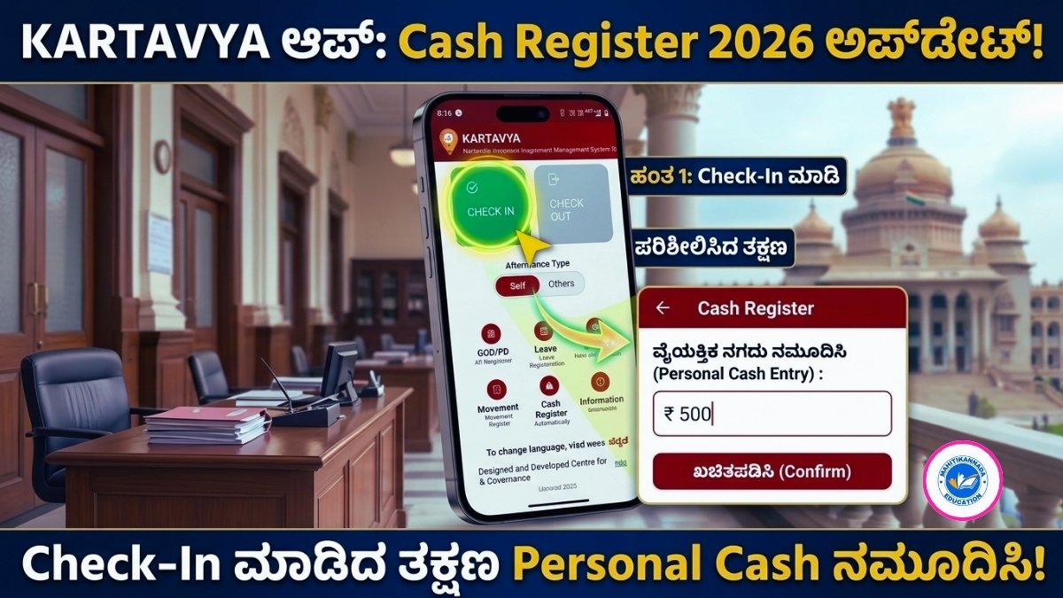 KARTAVYA App Cash Register 2026