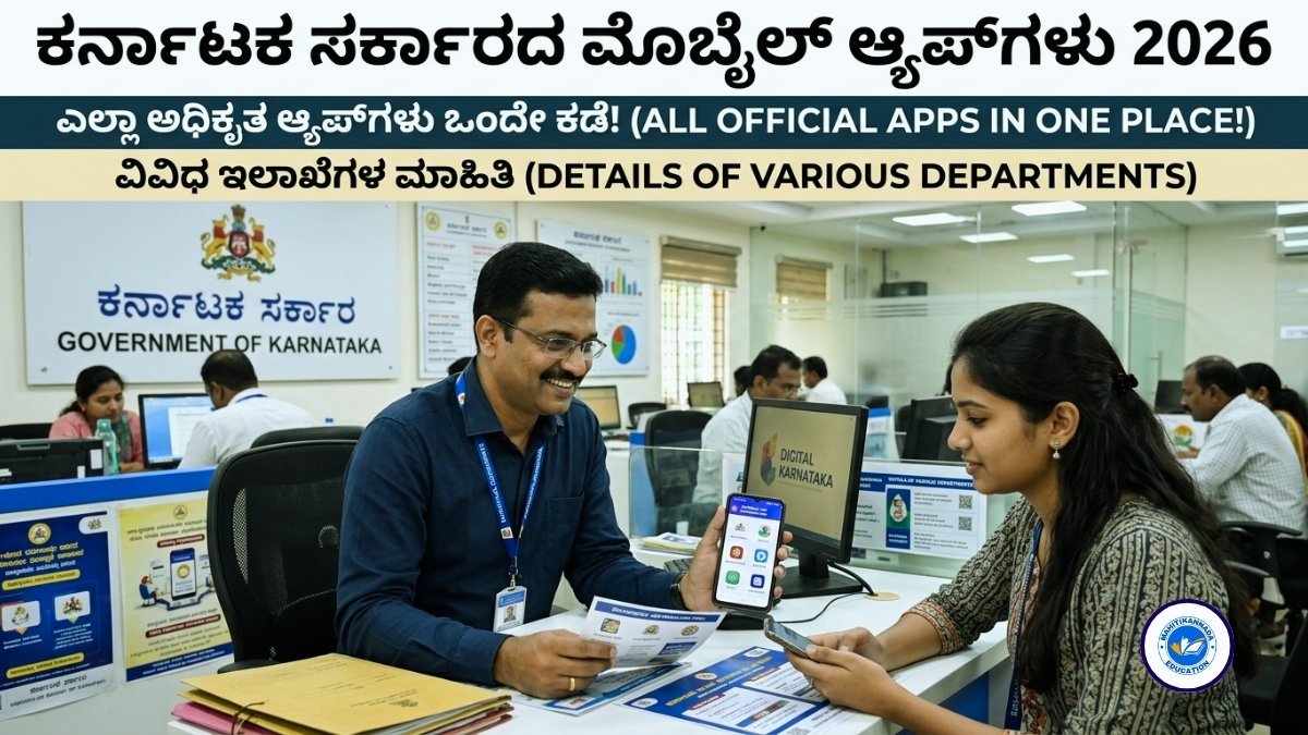 Karnataka Government Mobile Apps 2026