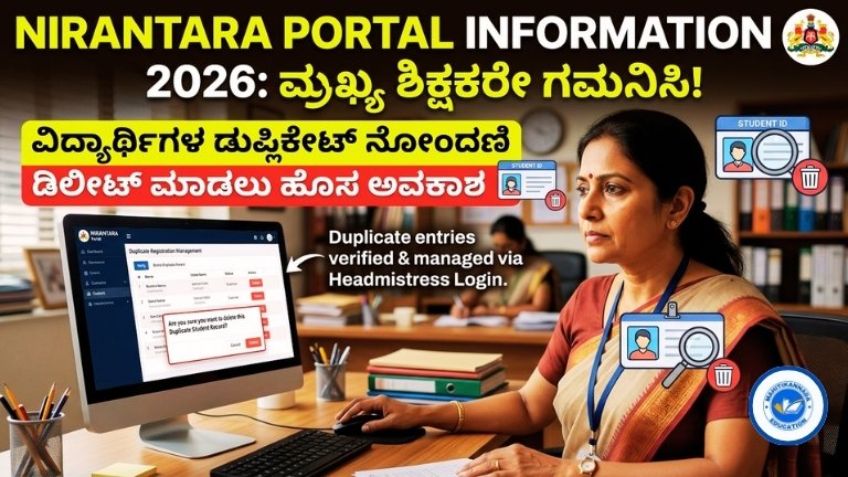 NIRANTARA PORTAL INFORMATION 2026