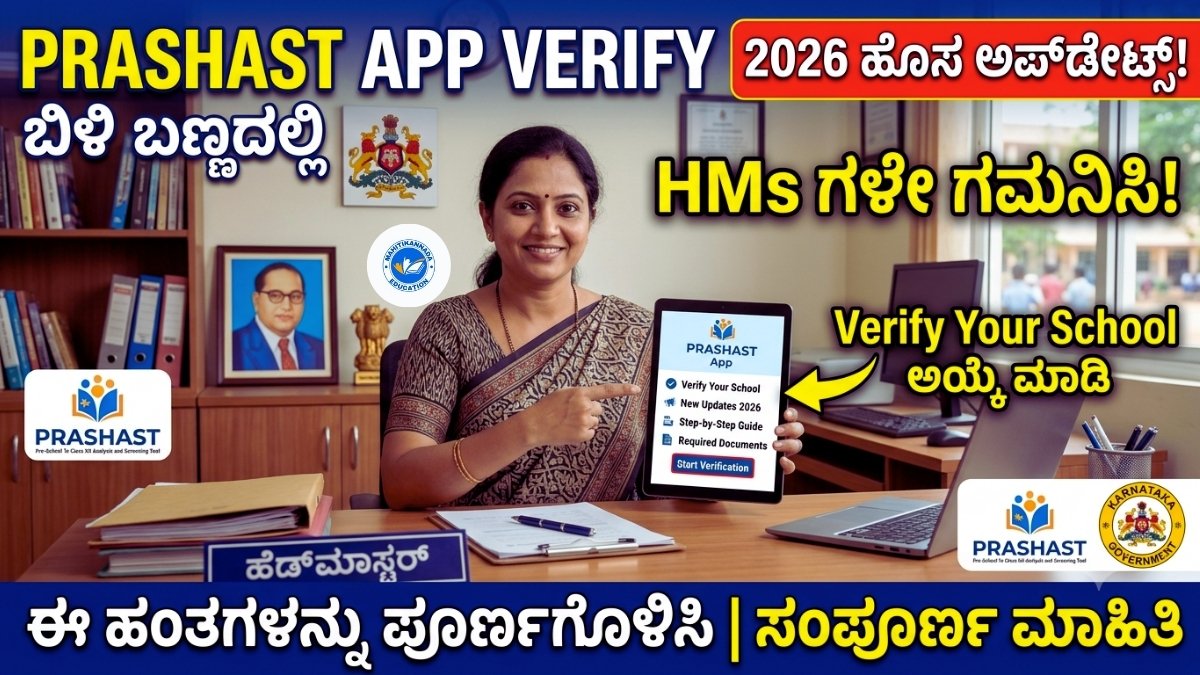 PRASHAST App Verify with New Updates 2026