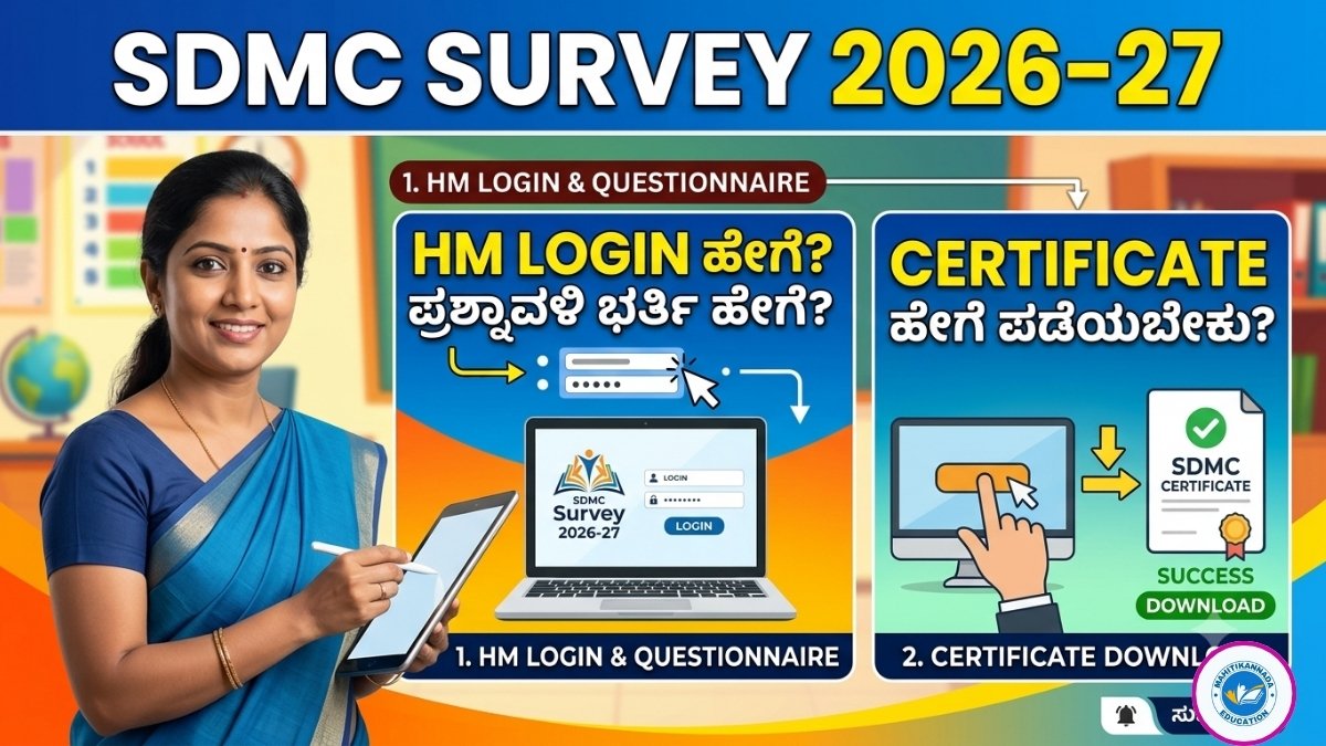 SDMC Survey 2026-27