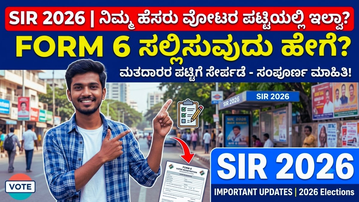 SIR 2026