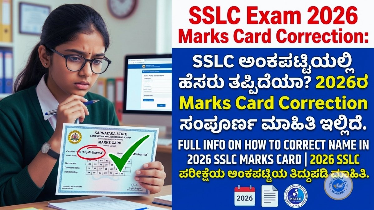 SSLC Exam 2026 Marks Card Correction