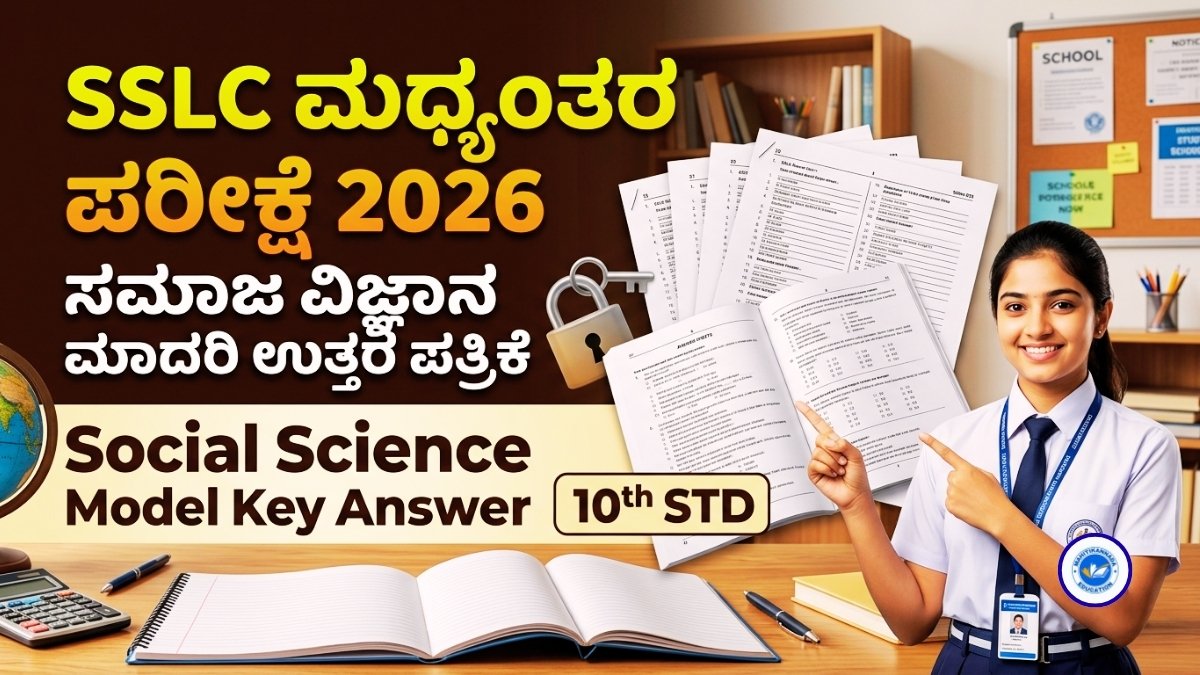 SSLC Mid Term Exam 2026