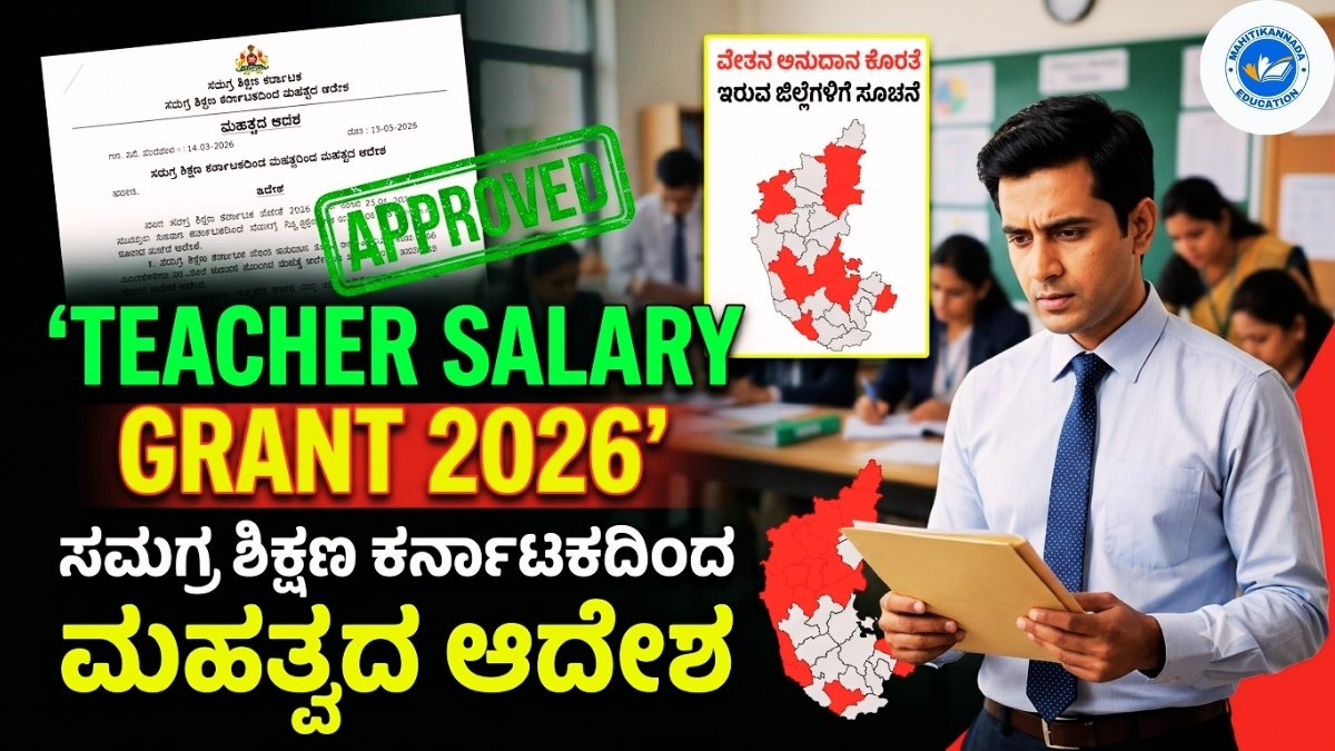 Teacher Salary Grant 2026