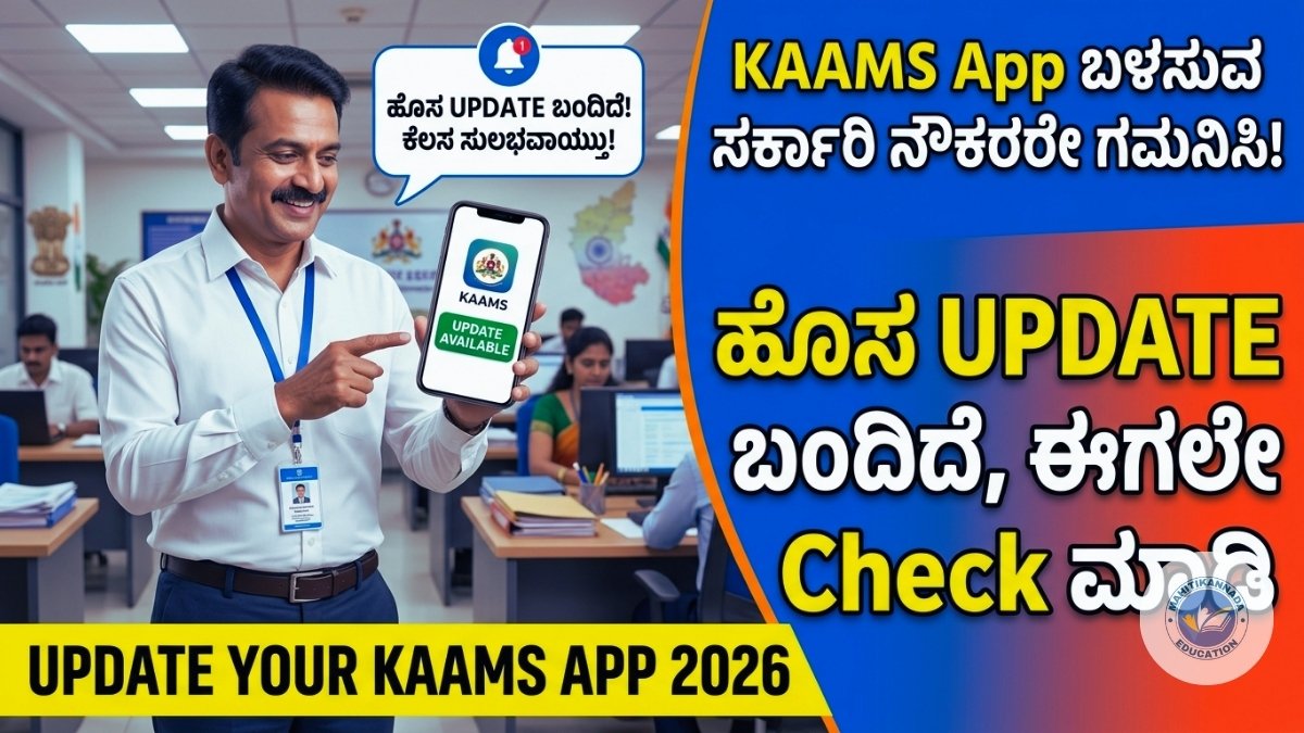 UPDATE YOUR KAAMS APP 2026