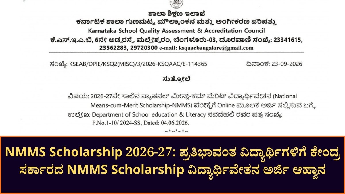NMMS Scholarship 2026-27