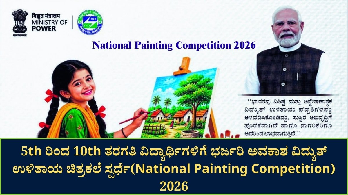 National Painting Competition 2026