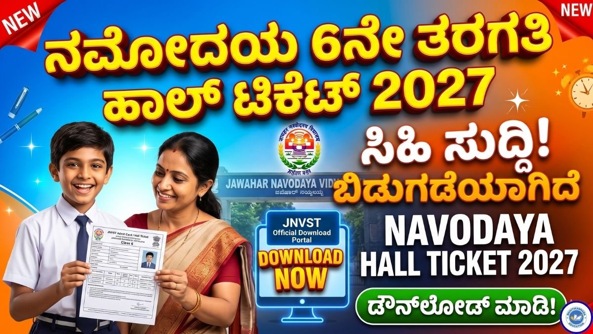 Navodaya Hall Ticket 2027