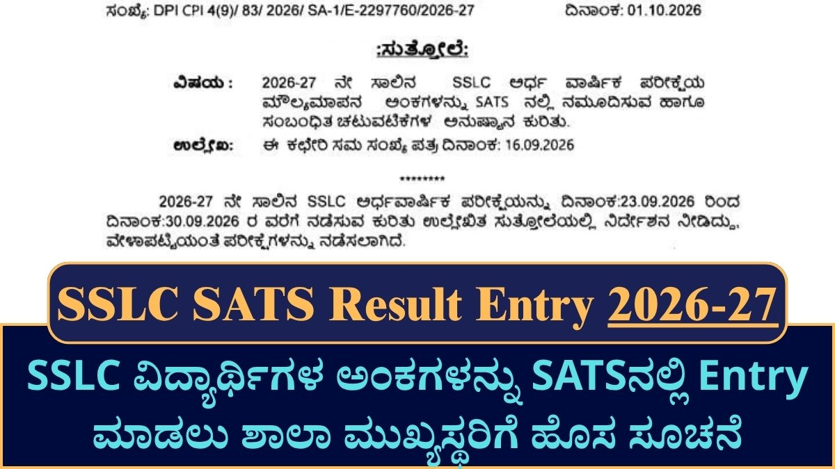 SSLC SATS Result Entry 2026-27