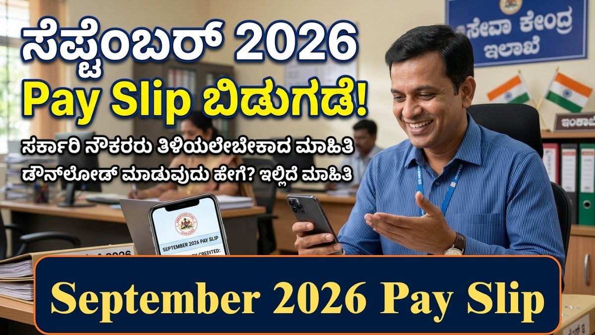 September 2026 Pay Slip