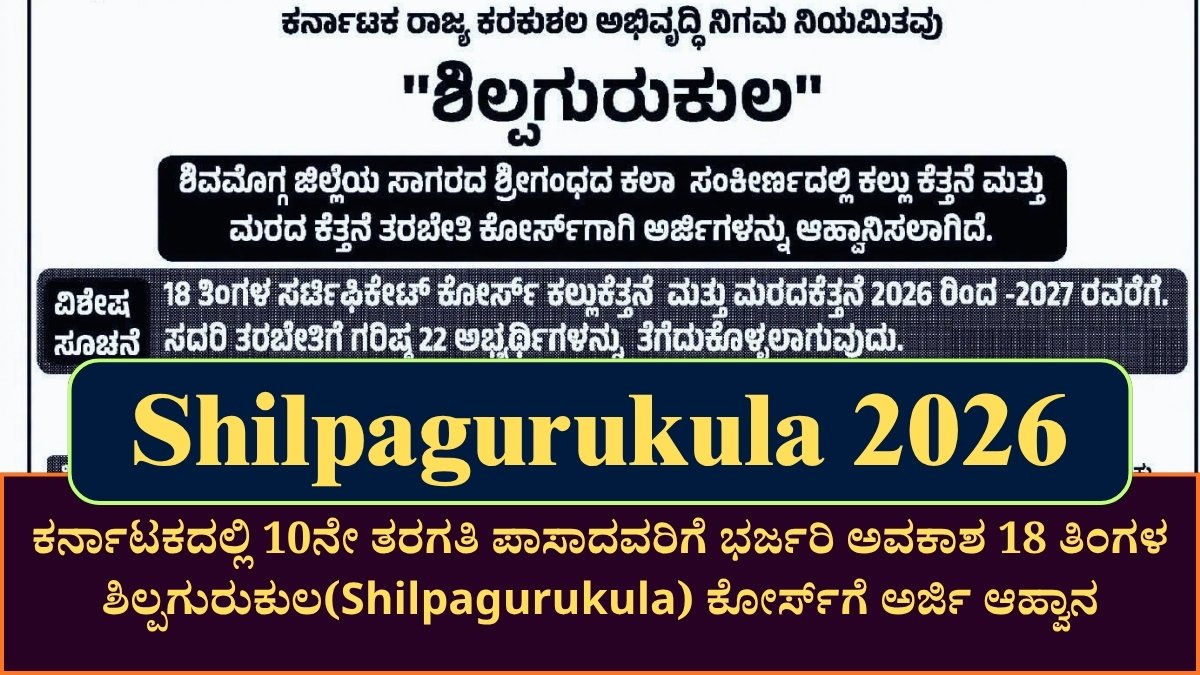 Shilpagurukula 2026