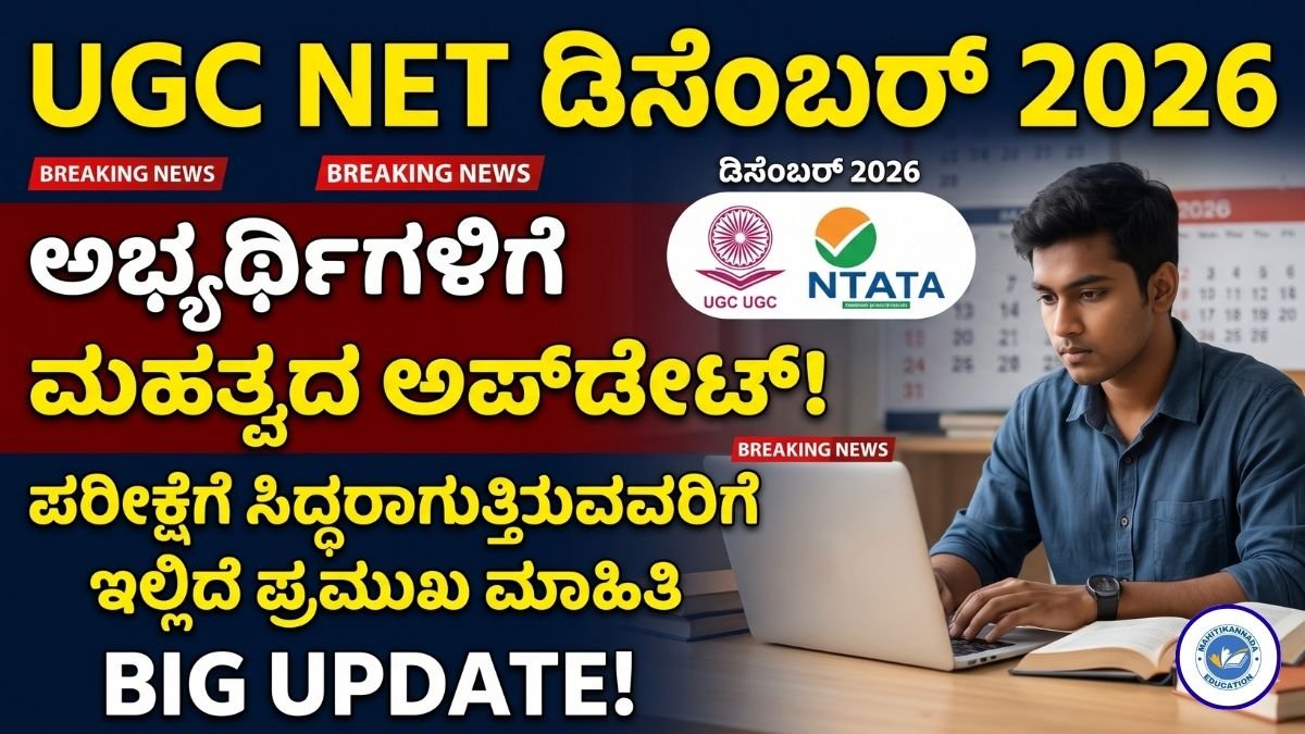 UGC NET December 2026